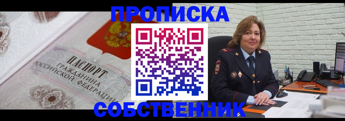 временная регистрация для школы в Надыме