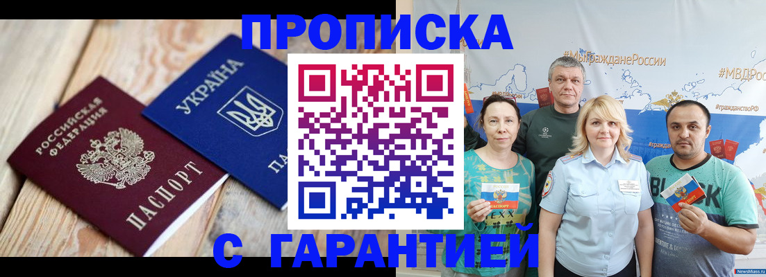 прописка для военкомата в Надыме