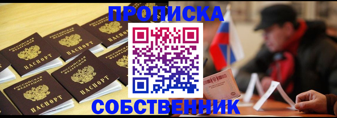 где прописаться в Надыме