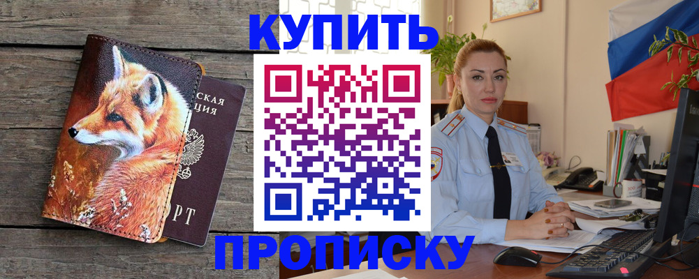 временная регистрация в квартире в Надыме